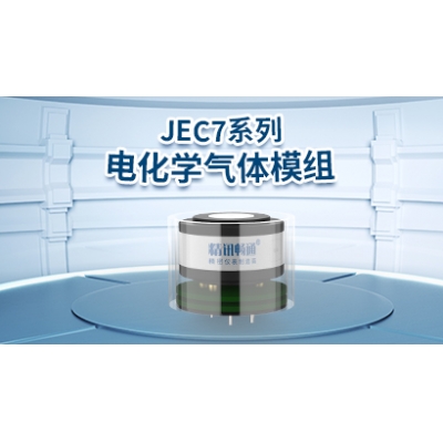 JEC7系列电化学气体模组
